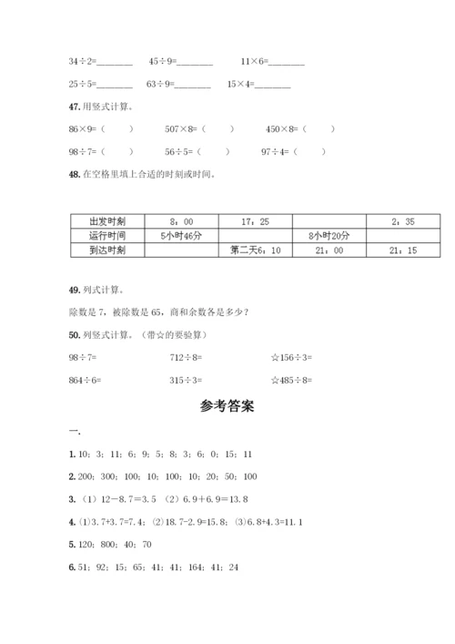 三年级下册数学计算题50道带下载答案.docx