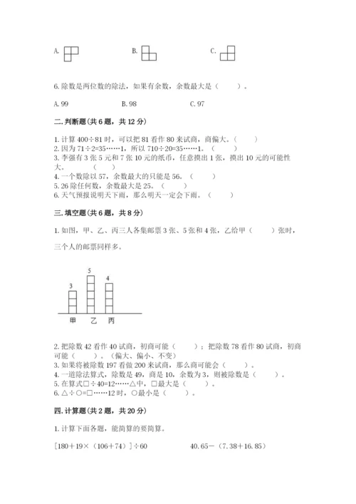 苏教版小学四年级上册数学期末试卷（综合题）word版.docx