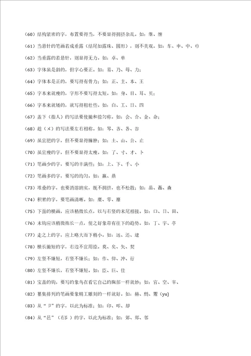 汉字间架结构八大规律92法