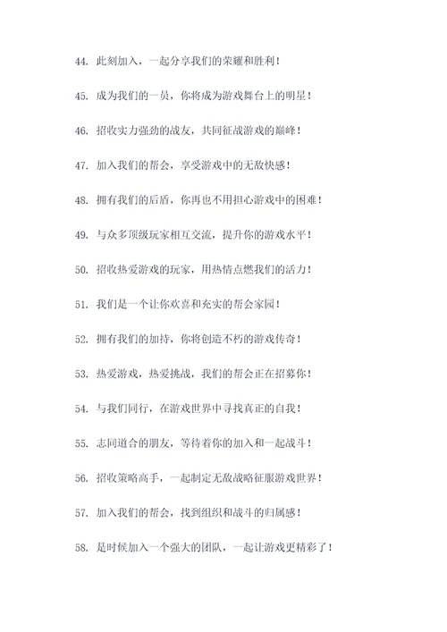 最吸引人的帮会收人广告语