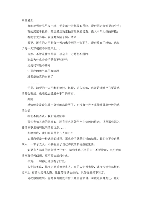 分手没什么大不了(5篇).docx