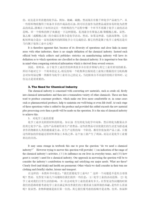 《化学工程与工艺专业英语》中英文翻译.docx