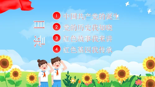 七一建党节我心向党喜迎七一建党节主题班会PPT课件