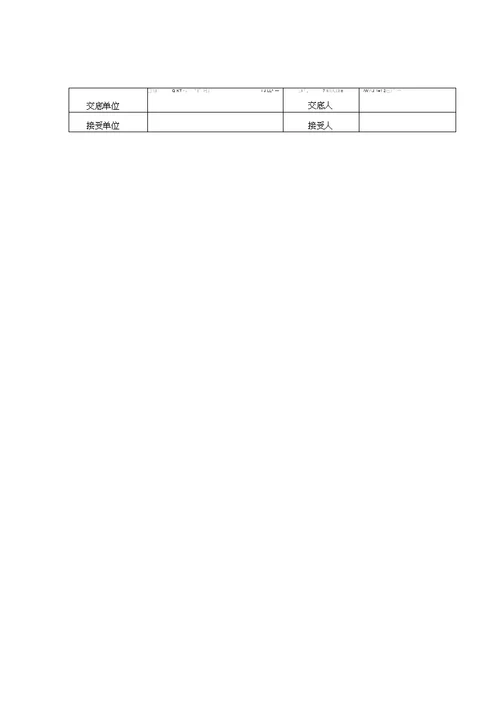 技术交底内容1隧道1