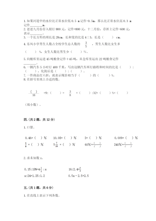 小学六年级升初中模拟试卷精品【名师系列】.docx