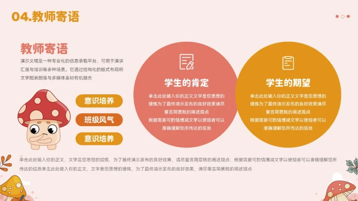 大气卡通小蘑菇班会家长会模板