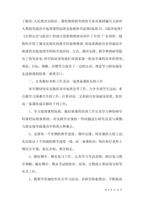 高中地理教师年度考核个人总结.docx