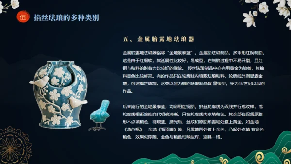 非遗文化掐丝珐琅景泰蓝通用PPT模板