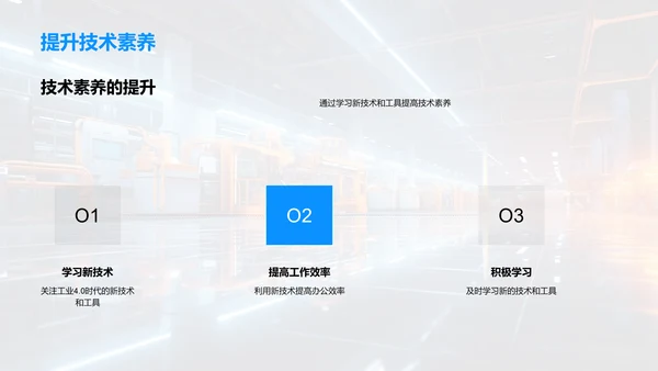 办公智能化与工业4.0