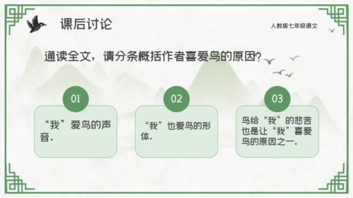 中国山水花鸟山水通用PPT模板