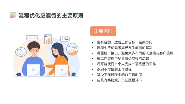 橙色简约扁平插画企业流程管理培训PPT课件其他管理