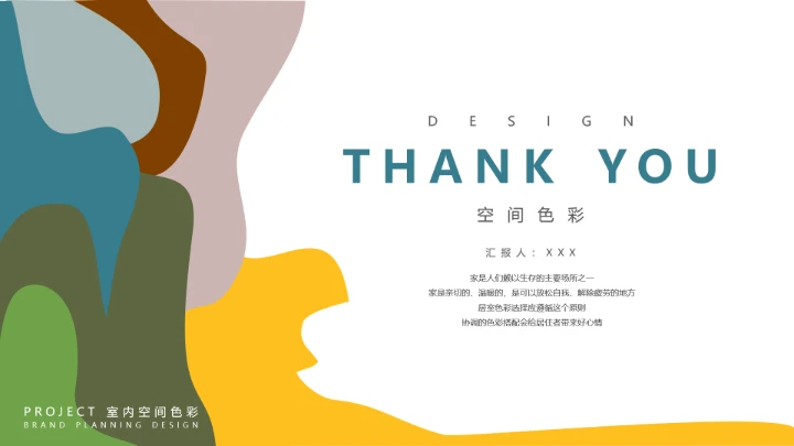 室内设计房屋装修室内空间色彩搭配方案PPT
