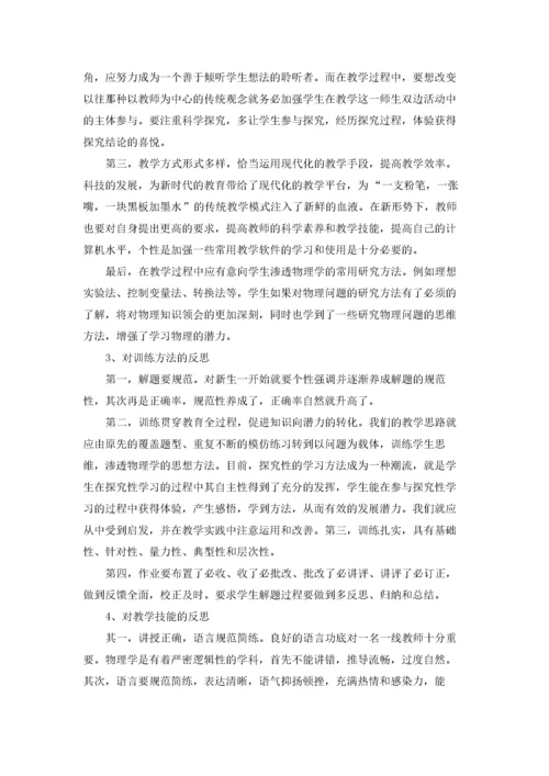 初中物理教学反思12篇.docx