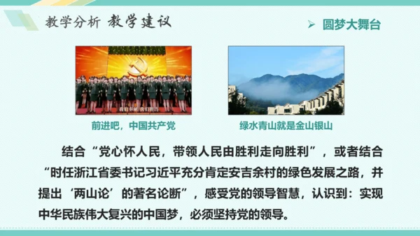 第八课 中国人 中国梦 教学分析课件-2022-2023学年道德与法治九年级上册(共32张PPT)
