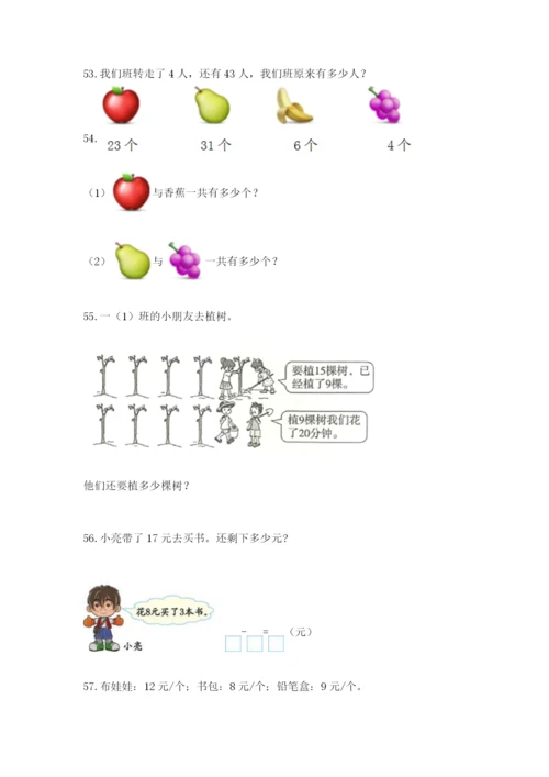 一年级下册数学解决问题60道【考点精练】.docx