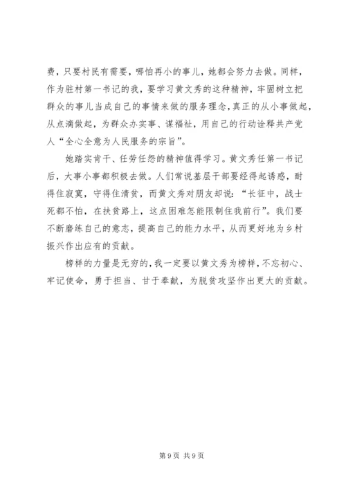 学习时代楷模黄文秀同志精神心得5篇 (2).docx