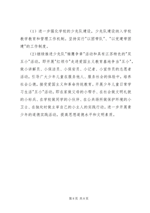 未成年人思想道德建设行动实施计划 (4).docx