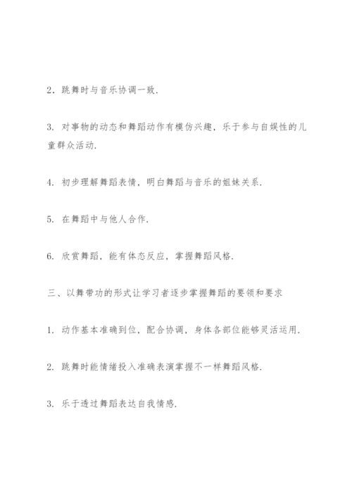 拉丁舞教学计划.docx