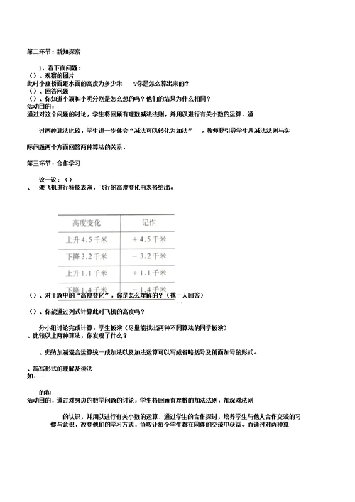 有理数的加减混合运算教学设计北师大版2