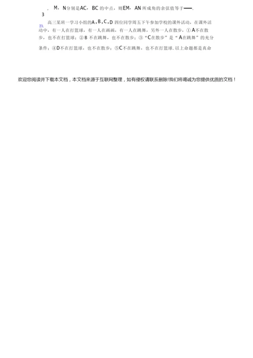2019年高考数学试题及答案0.docx
