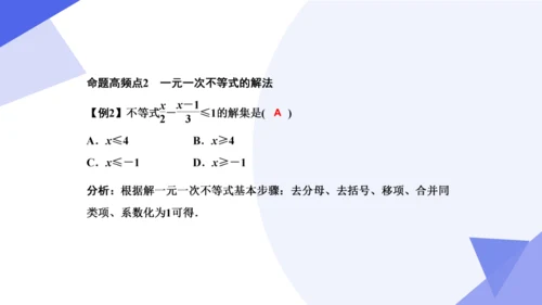 专题05 不等式与不等式组（考点串讲）-七年级数学下学期期末考点大串讲（人教版）