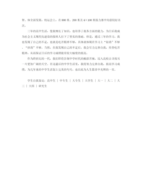 精编之高三学生毕业自我鉴定范文2.docx