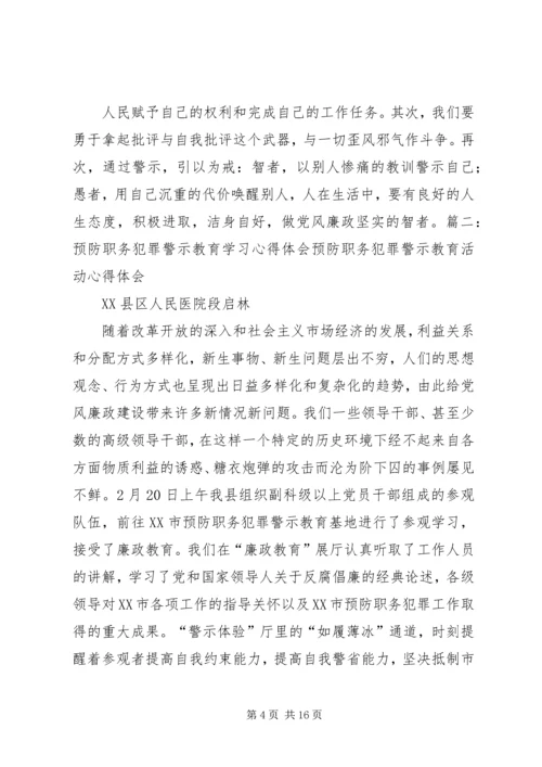 学习《金融领域职务犯罪预防与警示》有感 (5).docx