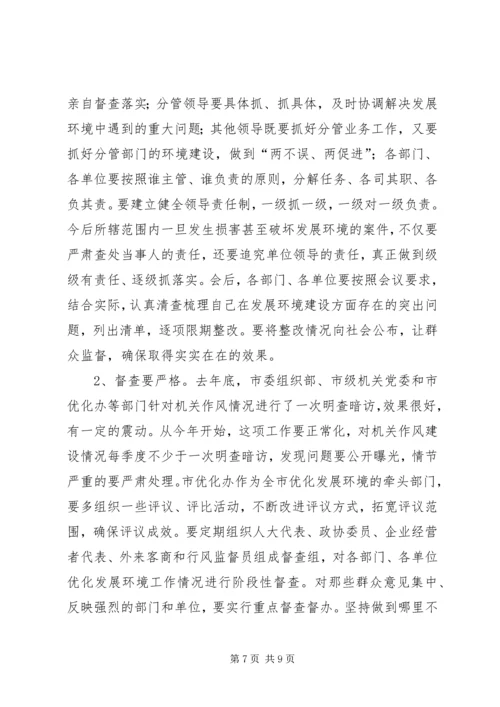 在全县继续推进作风转变全面优化发展环境动员大会上的讲话 (3).docx