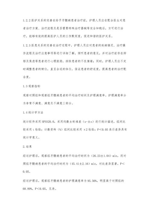 优化椅旁护理配合在牙髓病治疗中的应用效果观察.docx