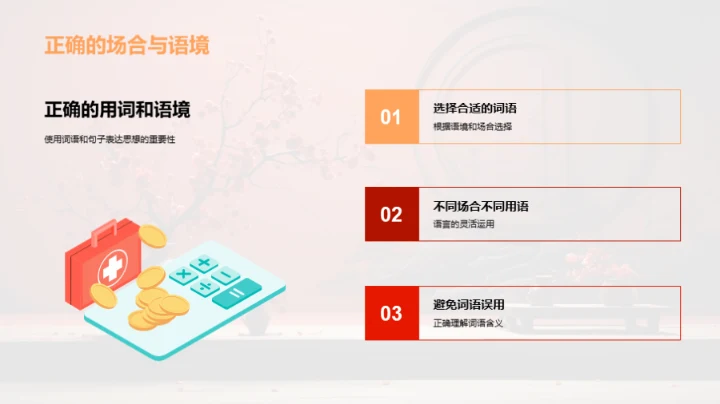 汉字之美与智慧