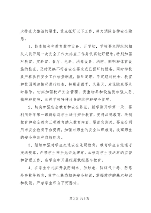 综治安全法制年度工作计划范文.docx