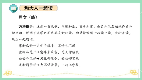 统编版一年级语文下册单元复习第一单元（复习课件）