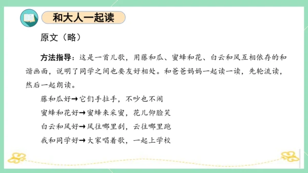 统编版一年级语文下册单元复习第一单元（复习课件）