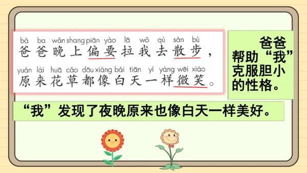 课文8 夜色（课件）