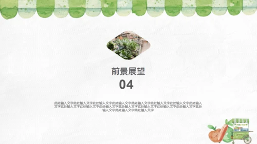 绿色食品健康新选择产品介绍通用PPT模板