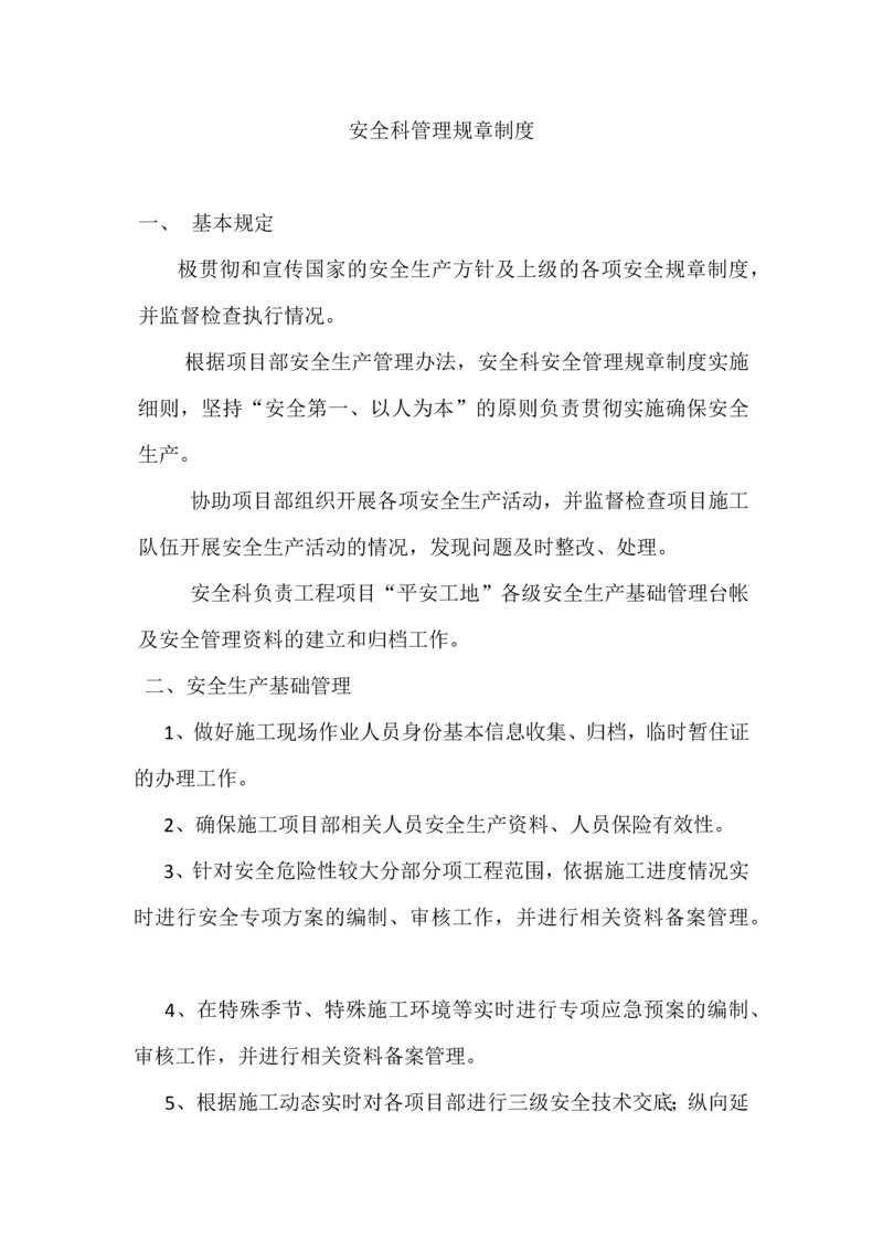 建筑业安全科管理规章制度.docx