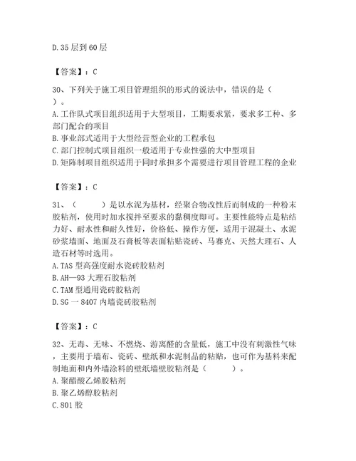 2023年施工员之装修施工基础知识题库全优