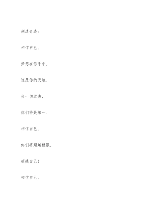 运动会加油稿小众惊艳(10篇).docx