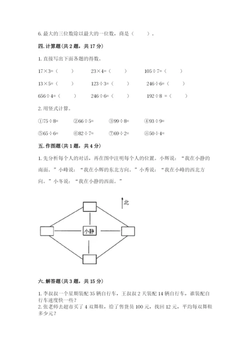 人教版三年级下册数学期中测试卷附参考答案（考试直接用）.docx