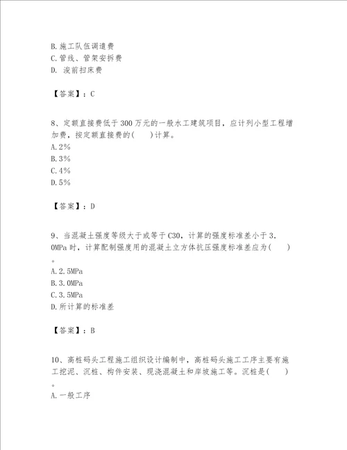 一级建造师之一建港口与航道工程实务题库精品夺冠系列