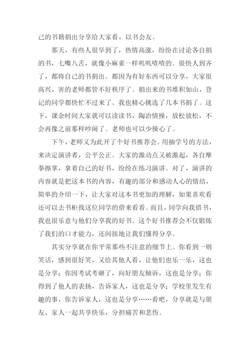 分享作文-10.docx