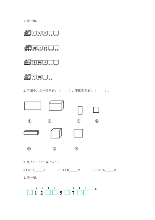 人教版一年级上册数学期末测试卷（含答案）word版.docx