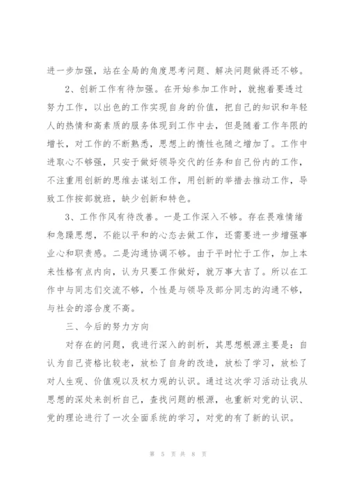 组织生活发言材料.docx