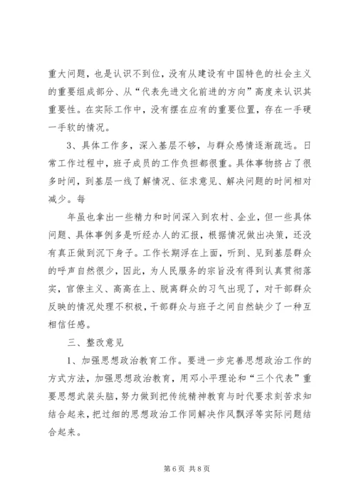 乡镇领导班子党性分析材料.docx