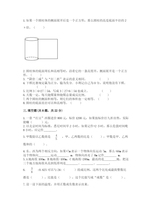 小升初六年级期末试卷完整版.docx