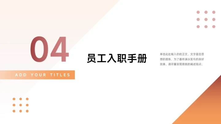 简洁红色商务风员工入职培训PPT模板