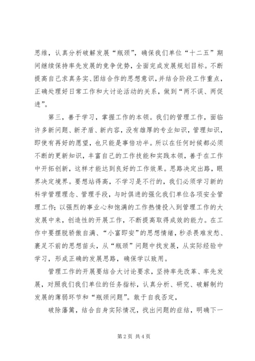 大走访、大讨论活动心得体会 (3).docx