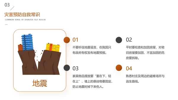 全国防灾减灾日安全教育主题班会PPT模板