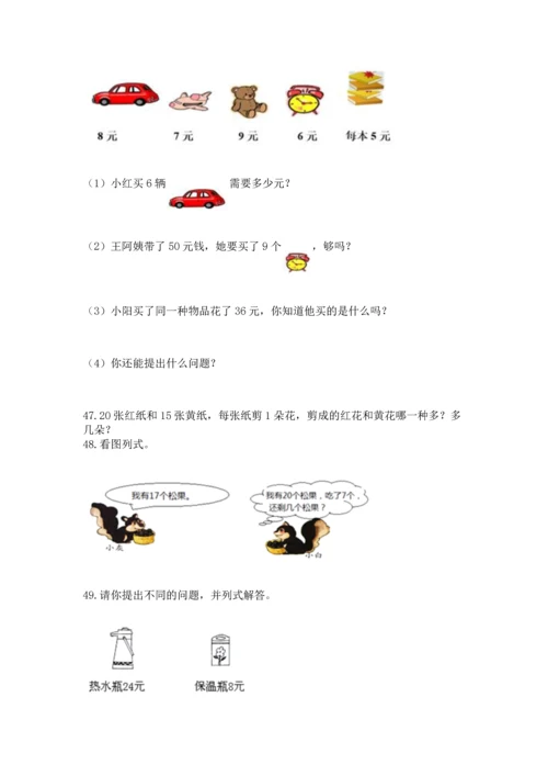 二年级上册数学应用题100道精品（易错题）.docx