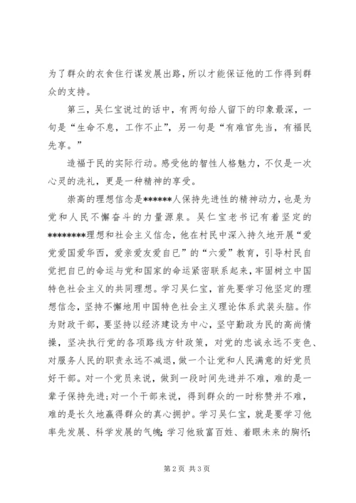 学习吴仁宝专题报告会心得体会.docx